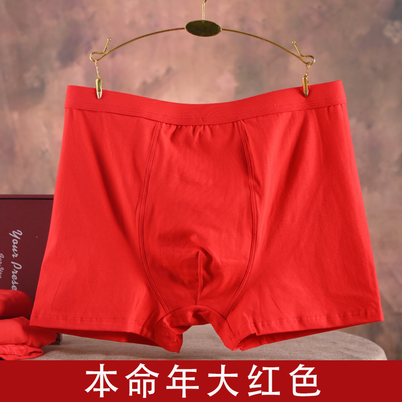 高腰红内裤男平角大红色加肥佬