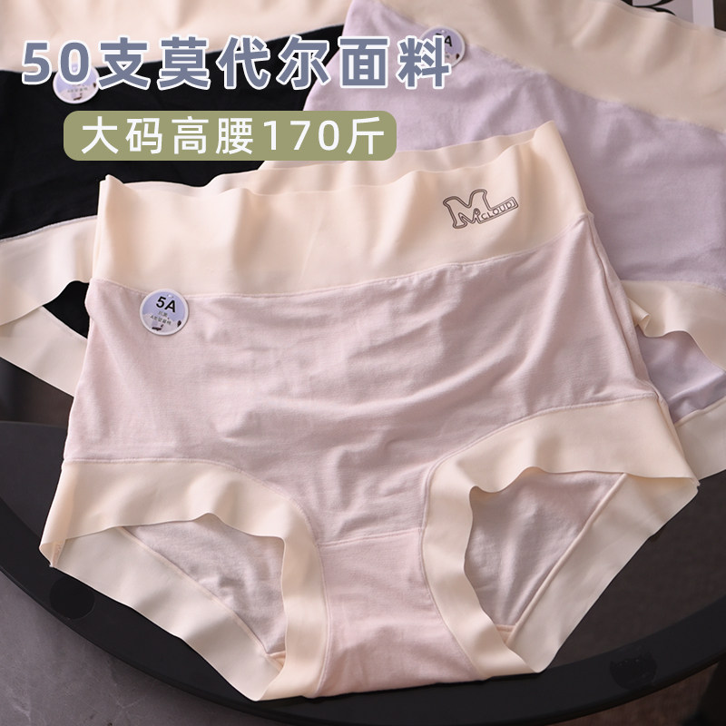 夏季薄款莫代尔棉柔软透气高腰收腹无痕内裤女大码胖mm包臀不夹