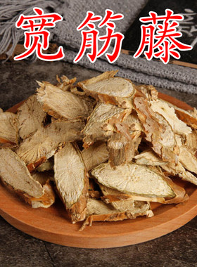野生切片广西宽筋藤中药材包邮