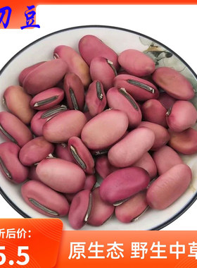 野生正宗红刀豆中药材500克新货