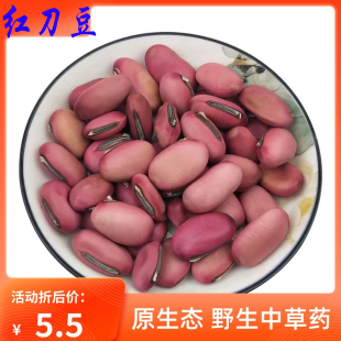 野生正品 红刀豆中药材 新货广西刀豆子刀豆籽大刀豆魔豆500g包邮