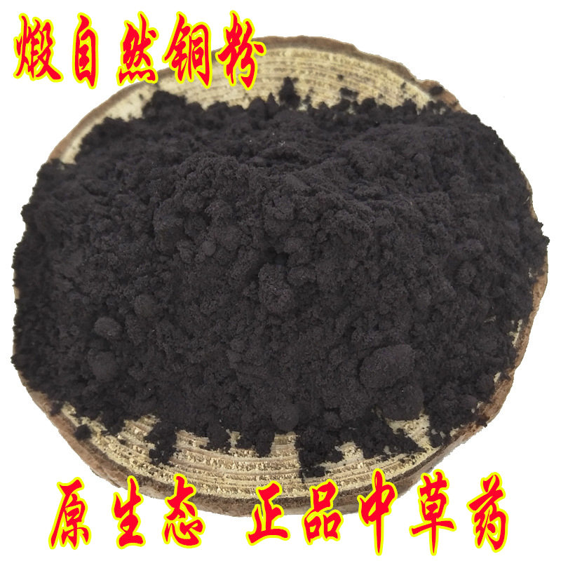 正品 煅淬自然铜500g克 包邮广西中药材自然铜 煅自然铜 自然铜粉