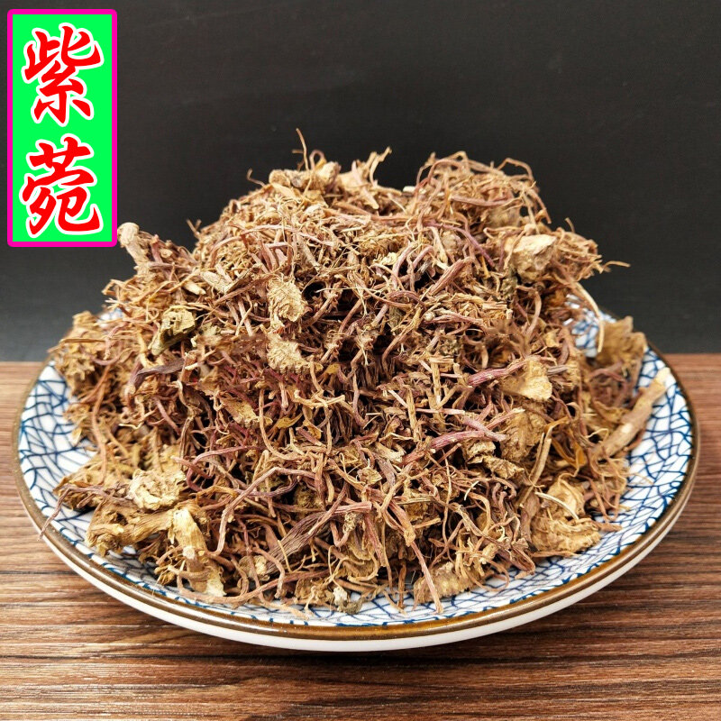 紫苑中药材 紫菀 子菀 子苑 青菀 返魂草 返魂草根正品500克包邮