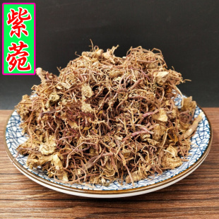 免邮 子苑 紫菀 500克 子菀 返魂草根正品 紫苑中药材 返魂草 费 青菀