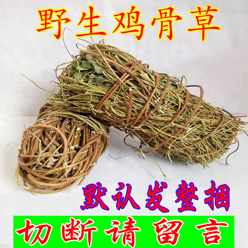 广西鸡骨草干货 野生鸡骨草叶黄草相思藤中药材煲汤料500克包邮