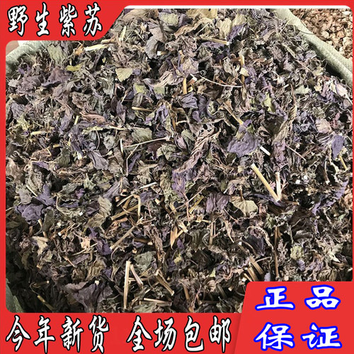 中药材野生苏叶正品梗纯天然泡茶