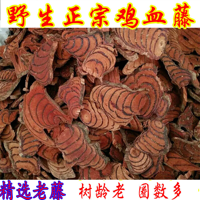 鸡血藤中药材 野生鸡血藤粉 大血藤大血风藤 鸡血屯500g克包邮