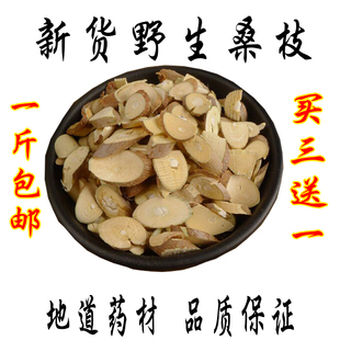 桑枝 中药材 野生桑枝 桑枝片 桑枝粉 桑树枝子老桑枝干500克包邮