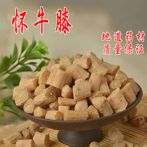 野生怀牛膝牛漆牛夕正品500g包邮