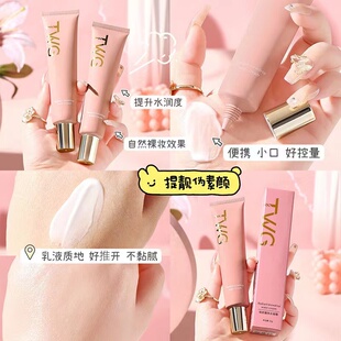 TWG清透隔离滋润素颜提靓肤色妆前乳打底遮盖斑点痘印修容水凝霜