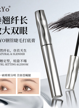 钢管睫毛膏ZkYo打底膏持妆自然卷翘纤长不易晕染螺纹定型学生推荐