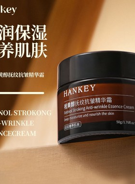 韩纪视黄醇抚纹抗皱精华霜50g补水保湿滋润面男女面部护理护肤霜