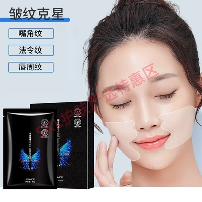 施逅微晶法令纹贴呵护面部细纹