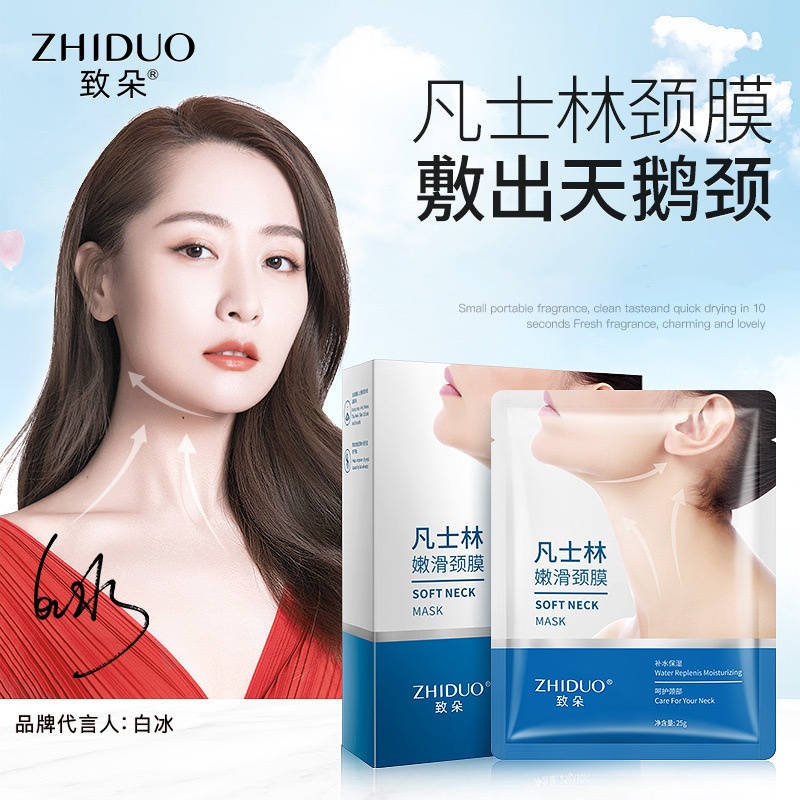 致朵凡士林嫩滑颈膜补水保湿