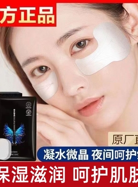 SEOMOU凝水微晶眼部护理贴淡化细纹保湿滋润男女士通用四季眼膜贴