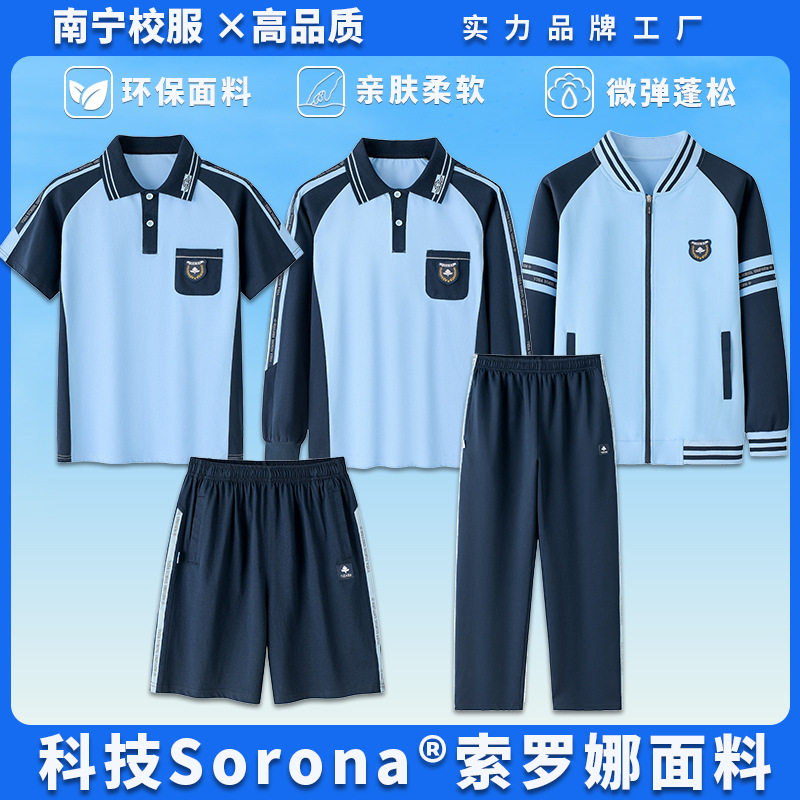 南宁校服中小学生运动服夏季校服套装短袖上衣短裤夏装薄款长裤子