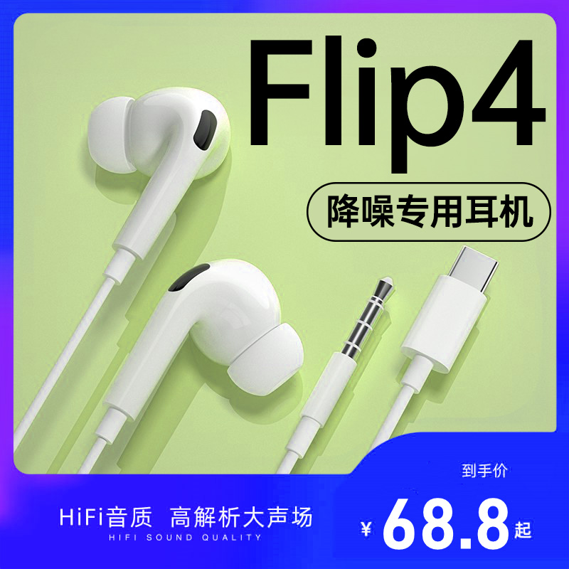 新款原装正品适用三星折叠Flip4/Galaxy Z Flip4手机专用有线耳机