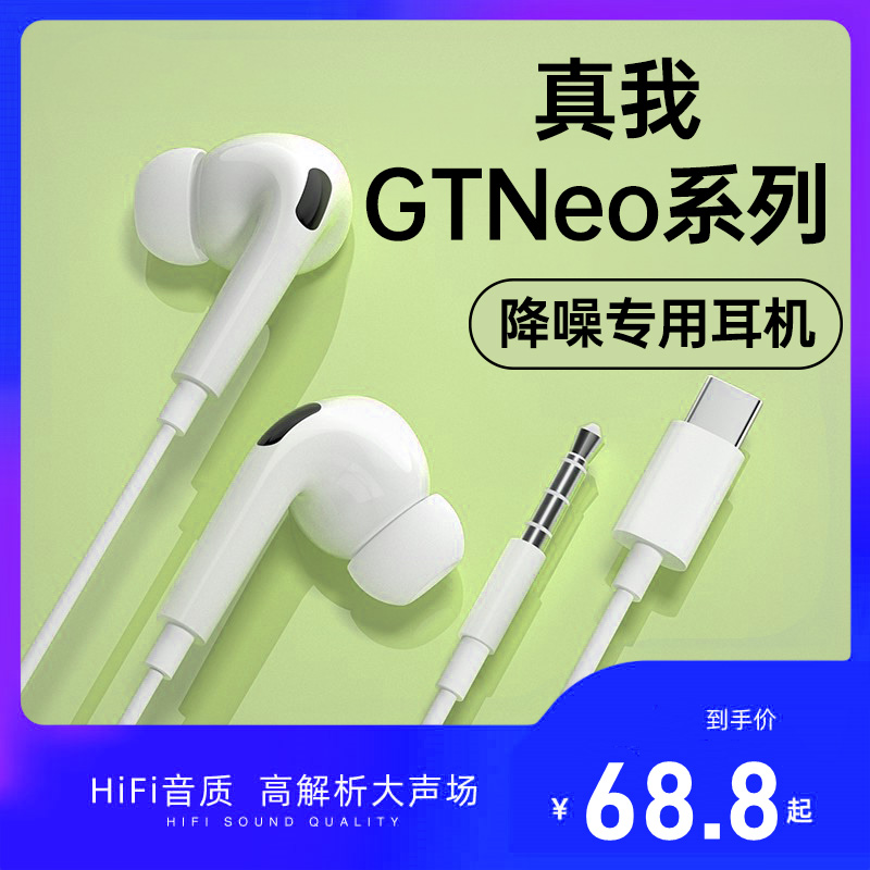 原装正品适用Realme真我GTneo5/5se/neo2/3手机专用typec有线耳机