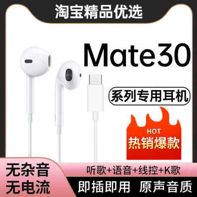 新款原装正品适用华为Mate30/30pro/30RS保时捷手机专用有线耳机