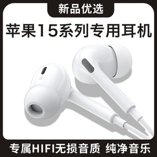 有线耳机 原装 适用苹果iphone15 正品 plus 15promax手机专用入耳式