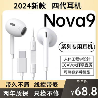 2023新款原装正品适用华为Nova9/9pro/9se手机专用type-c有线耳机