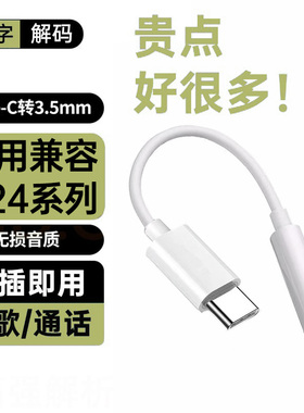 适用三星s24ultra/s24+十手机专用数字有线耳机typec转3.5mm圆口音频转接线数字解码dac转接头转换器