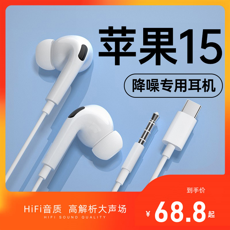原装正品适用苹果iphone15/15plus/15promax系列手机专用有线耳机