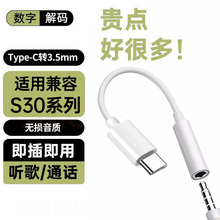 2025新款适用vivos30/s30pro mini专用手机有线耳机typec转3.5mm圆孔数字解码dac音频输出转接线转接头转换器
