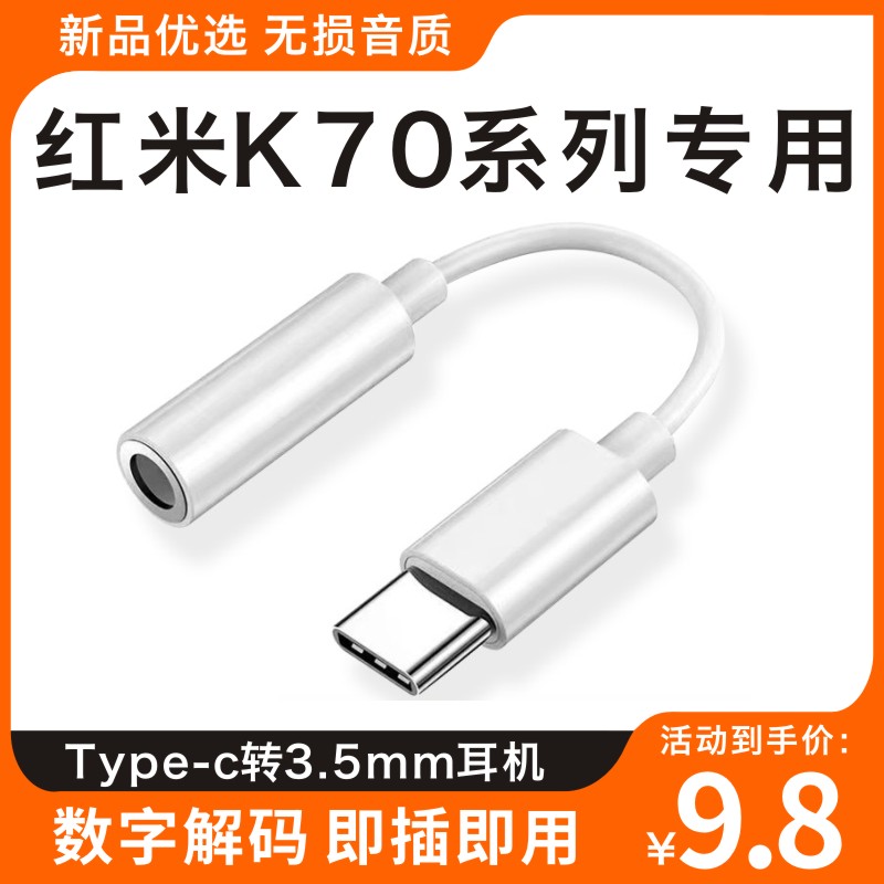 原装正品适用小米红米K70/70pro至尊版手机专用有线耳机typec转3.5mm圆孔数字音频转接线转接头口tpyec转换器