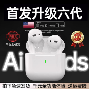 15华强北Air6代无线蓝牙耳机 2025新款 适用苹果iPhone17promax