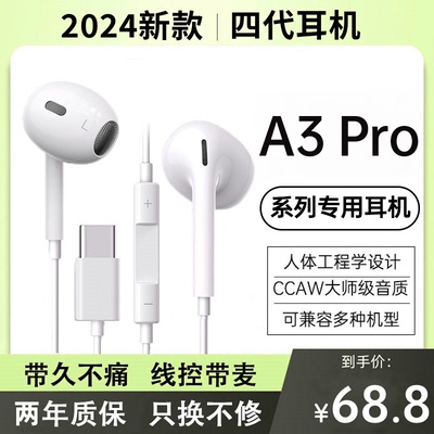 2024新款原装适用oppoA3pro/a2pro手机a3pro高音质有线耳机type-c