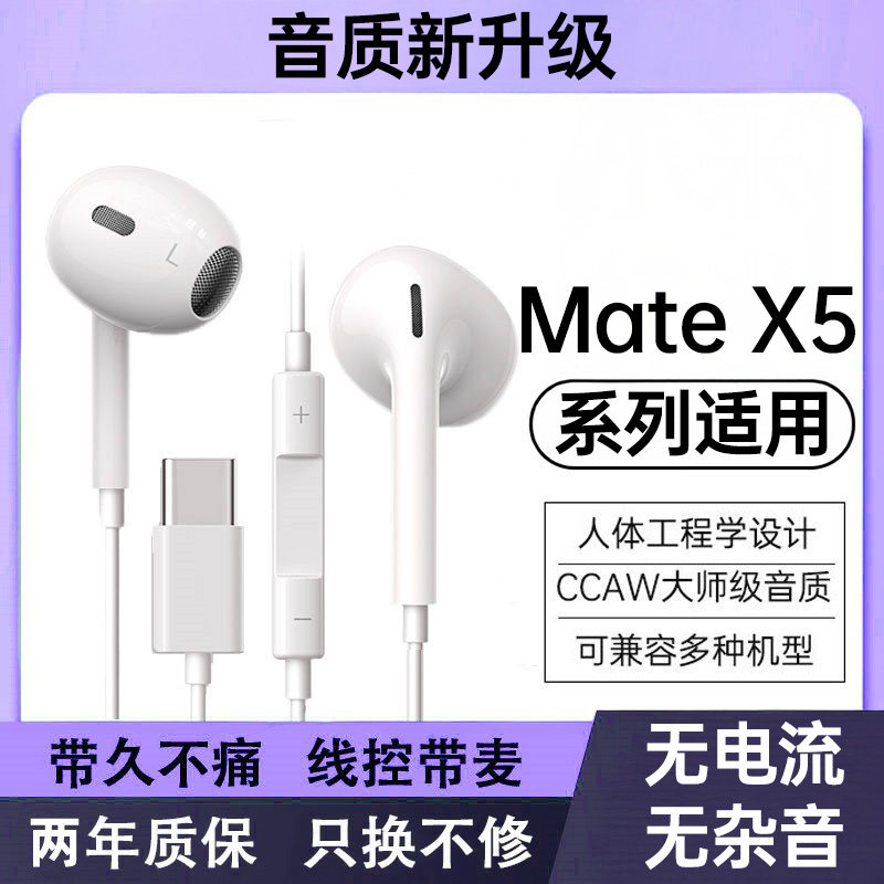 新品款适用华为Matex5/X5典藏版手机专用Type-c半入耳式有线耳机,影音电器,普通有线耳机,淘宝优惠券,粉丝福利购,淘宝优惠卷