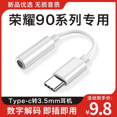 原装正品适用华为荣耀90/90pro手机有线耳机专用typec转3.5mm圆孔数字解码dac音频转接线转接头口tapec转换器