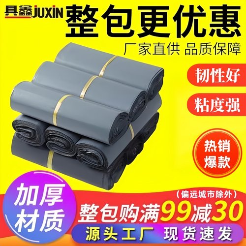 批发快递袋包装定制加厚防水