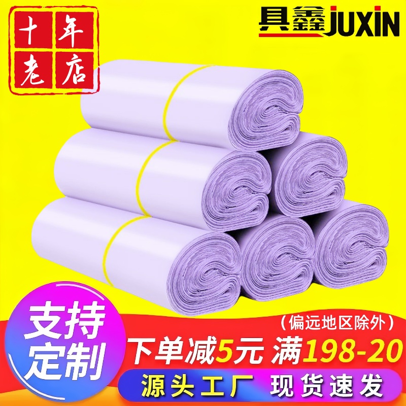 紫色加厚快递袋子快递包装袋定制批发快递袋物流袋包邮防水打包袋