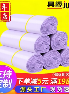紫色加厚快递袋子快递包装袋定制批发快递袋物流袋包邮防水打包袋