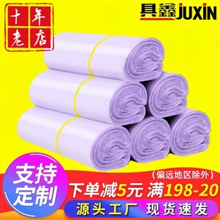 紫色加厚快递袋子快递包装袋定制批发快递袋物流袋包邮防水打包袋
