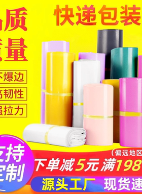 全新料白色快递袋加厚包装袋28*42打包袋批发38*52防水袋定做包邮