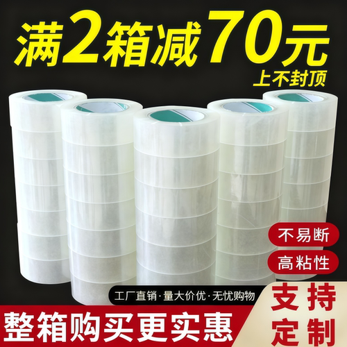透明封箱胶带批发打包布淘宝快递