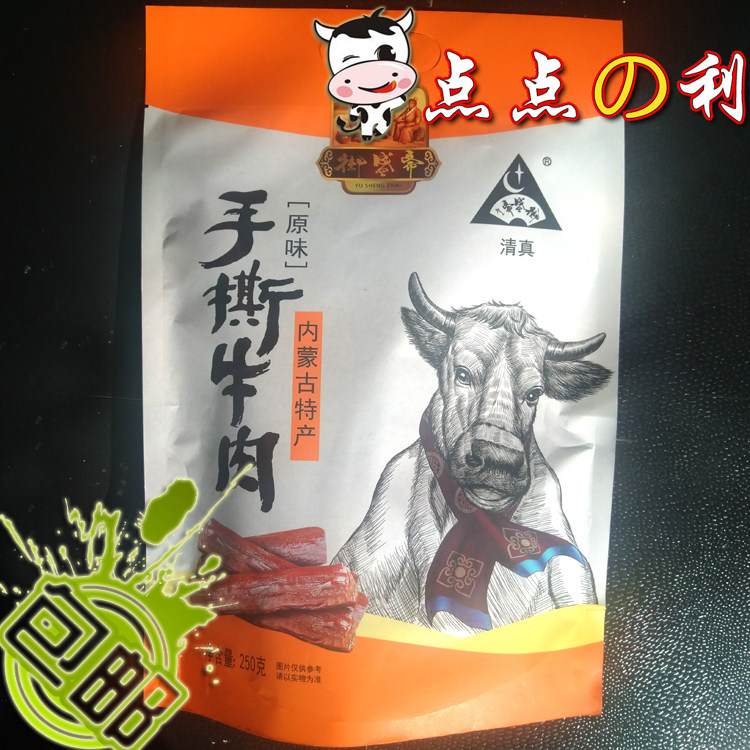 包邮！御盛斋风干牛肉干 手撕原味/辣味250克 内蒙古特产