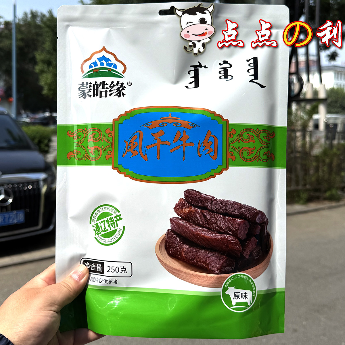 包邮 蒙皓缘手撕风干牛肉干原味香辣孜然味内蒙古特产零食小吃