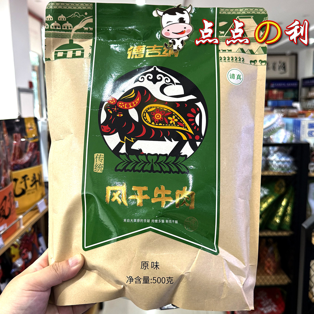 包邮 德吉纳风干牛肉干500g原味孜然袋装内蒙古特产零食零食小吃