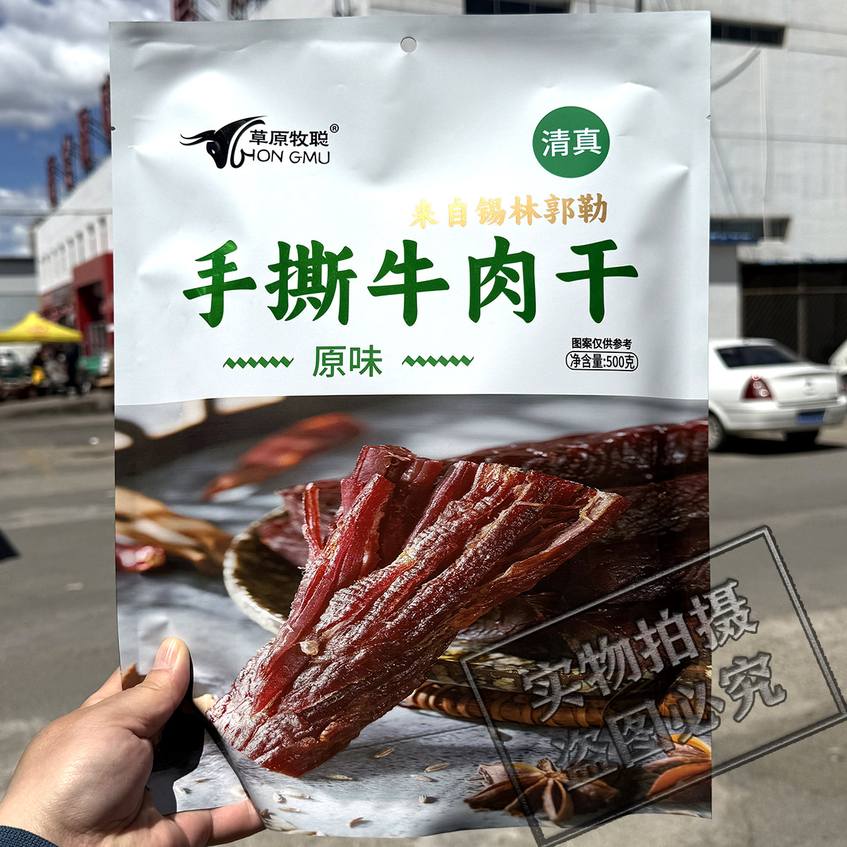 包邮 草原牧聪手撕牛肉干原味孜然香辣独立装内蒙古特产风干牛肉