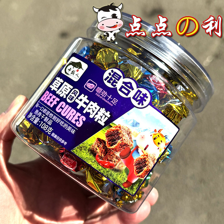 2桶包邮 希牧人草原牛肉粒108克混合味独立包装零食小吃