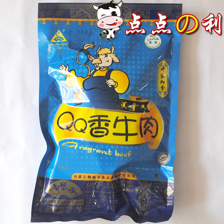 包邮！御盛斋QQ香牛肉268g口感好旅游零食小吃特价