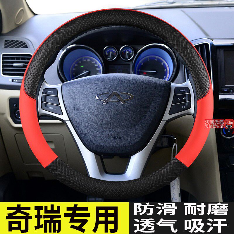 奇瑞风云A8风云2旗云1/2/3/5专用汽车方向盘套四季内饰改装皮把套