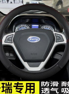 开瑞X6优劲小象EV/S卡EV/X3/X5/X7优劲EV/T5专用方向盘套四季内饰