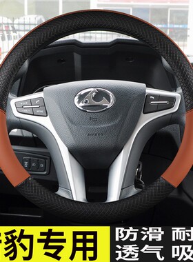 猎豹CT5/CT7飞铃飞扬飞腾C5 /C5EV黑金刚骐菱专用方向盘套四季皮