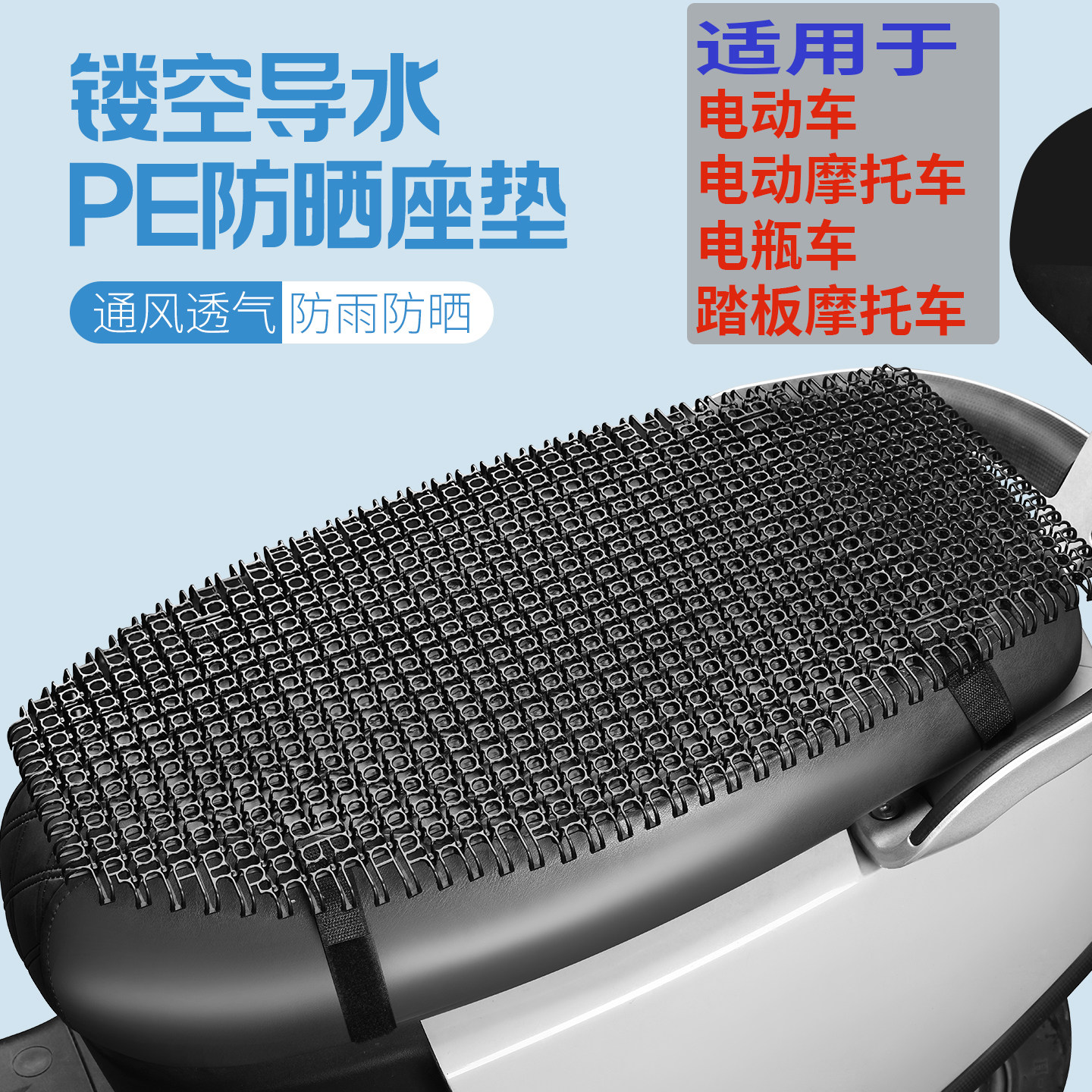 2025款五羊F125摩托车四季专用坐垫大中型电动车夏天透气凉垫