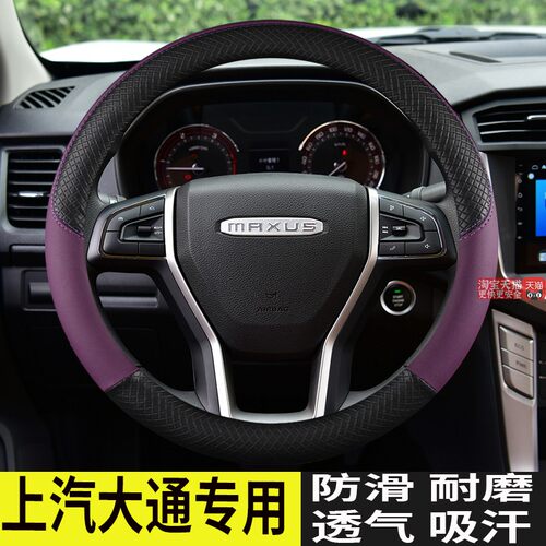 上汽大通大家MIFA氢大家5 6 7 9专用汽车方向盘套四季免手缝把套
